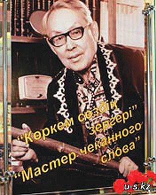 Габит мусрепов презентация